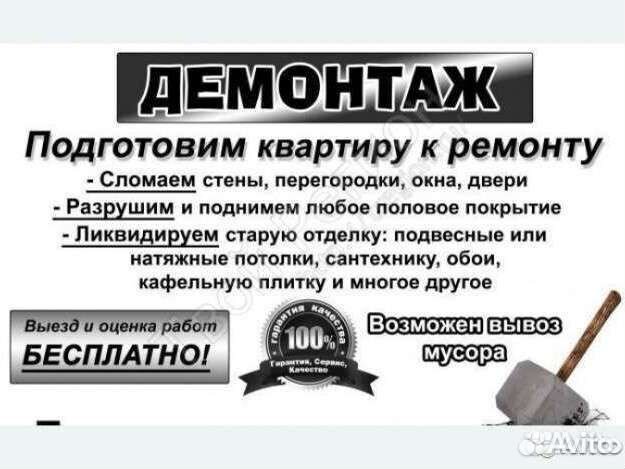 Ремонт демонтаж монтаж строительные работы