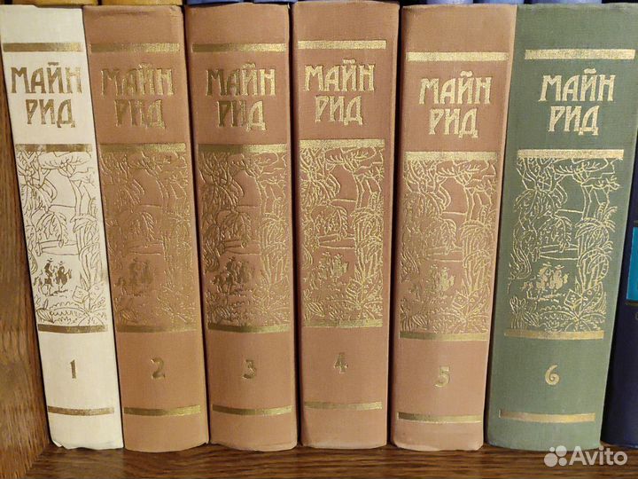 Собрания сочинений Майн Рид Тургенев Гоголь Ефремо