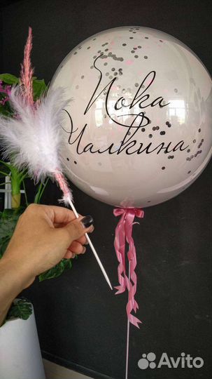 Шар сюрприз для дивичника