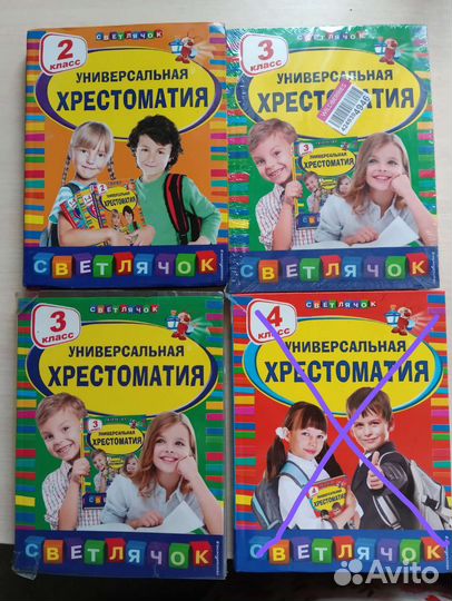 Хрестоматия 2-4 классы