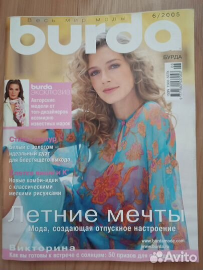 Журналы Бурда моден