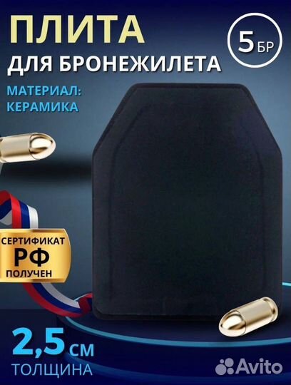 Бронеплиты 5 класс