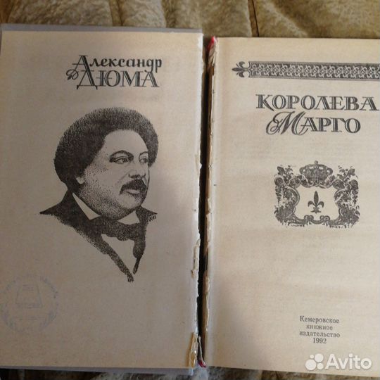 Александр Дюма Книги