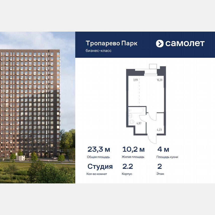 Апартаменты-студия, 23,3 м², 2/23 эт.