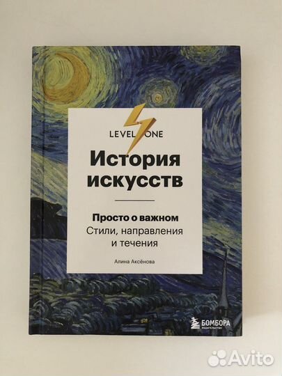 История искусств книга