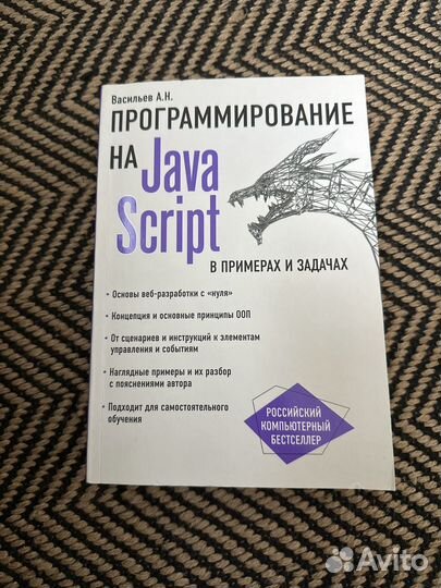 Программирование на JavaScript