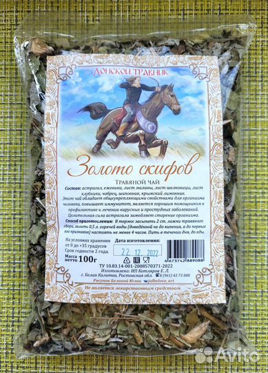 Золото скифов травяной чай