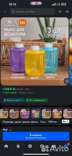 Мыло для дозатора Simpleway