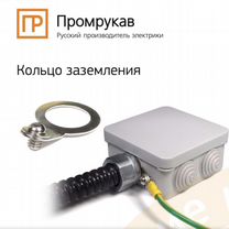 Кольца заземления М20х1,5- М16х1,5 Промрукав, Москва