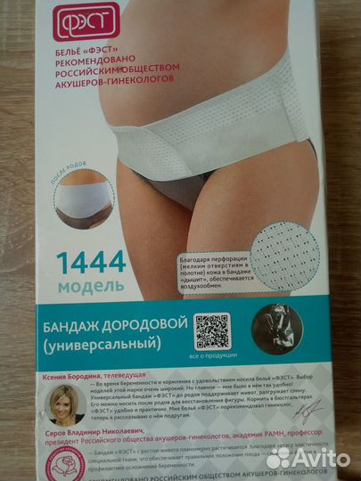 Бандаж дородовый