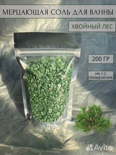 Соль для ванны с шиммером