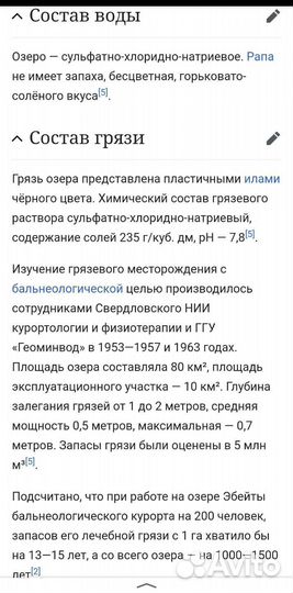 Лечебная грязь о. Эбейты