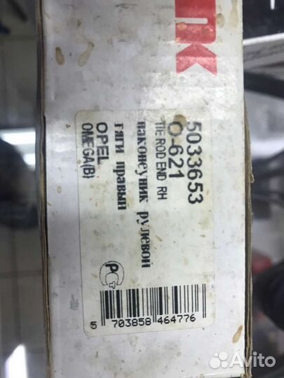 Комплект наконечников рул. Opel Omega B (94-0