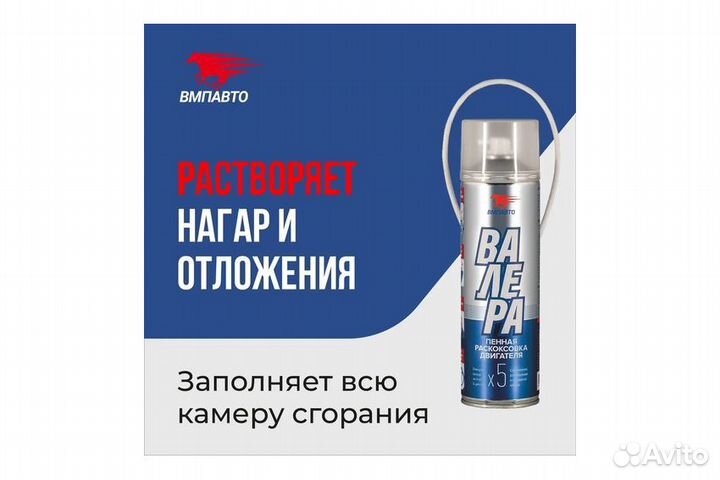 Пенная раскоксовка «валера» 400 мл