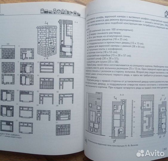 Строительство дачного дома. К. В. Балашов