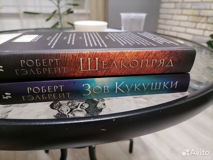 Книги Роберта Гэлбрейт