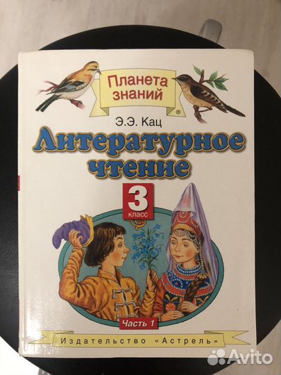 Литературное чтение 3 класс