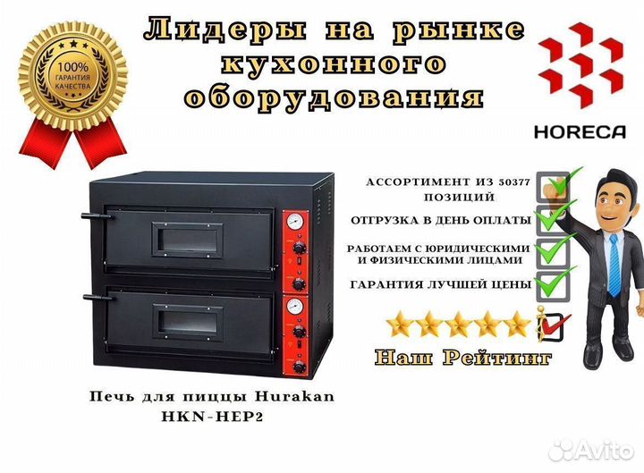 Печь для пиццы Hurakan HKN-HEP69