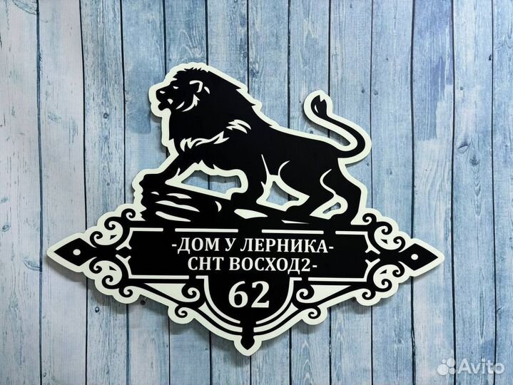 Таблички на заказ для дома и бизнеса