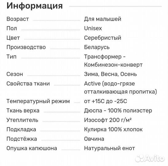 Трансформер Комбинезон-конверт 74