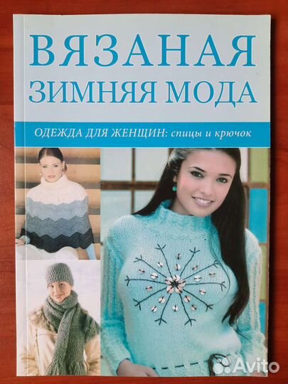 Журналы по вязанию
