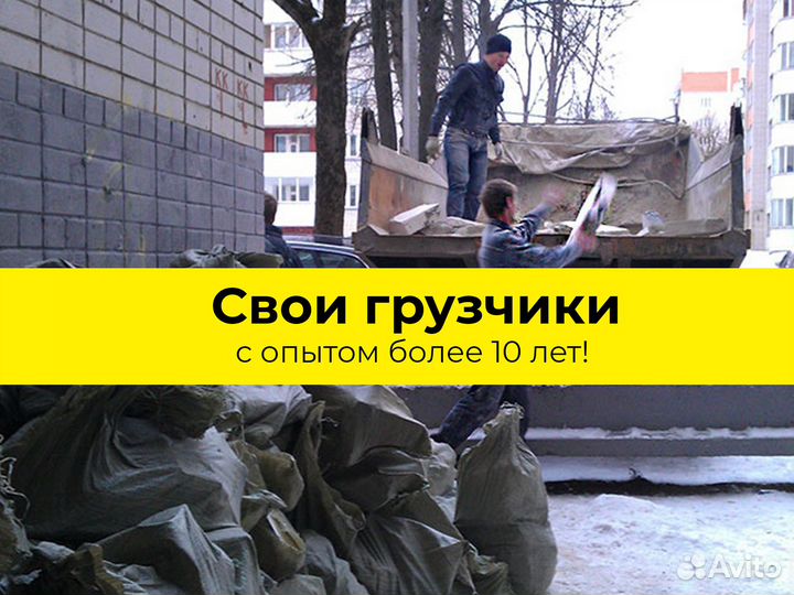 Вывоз мусора