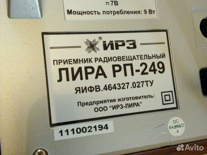 Акустика с радио Лира рп 249