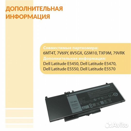 Аккумулятор Dell Latitude E5470, E5570 7.6V 62Wh