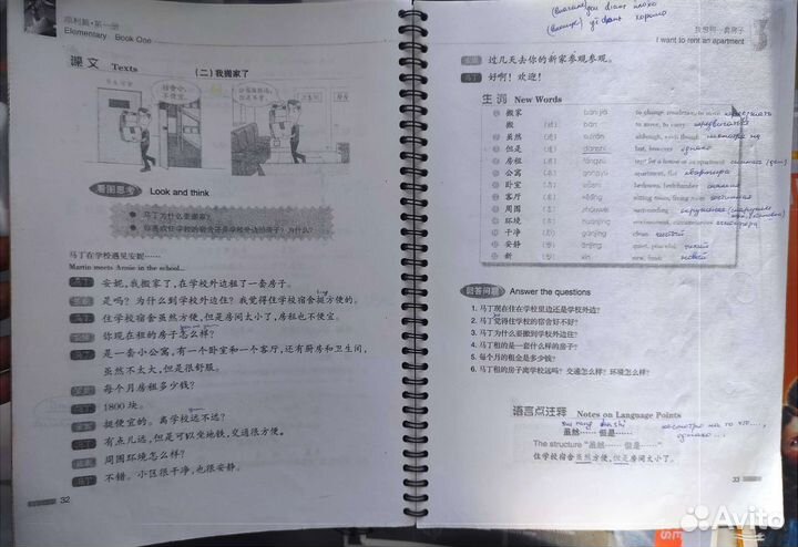 Китайский язык учебники