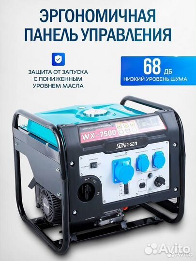 Генератор инверторный SyperGen 7,5кВт