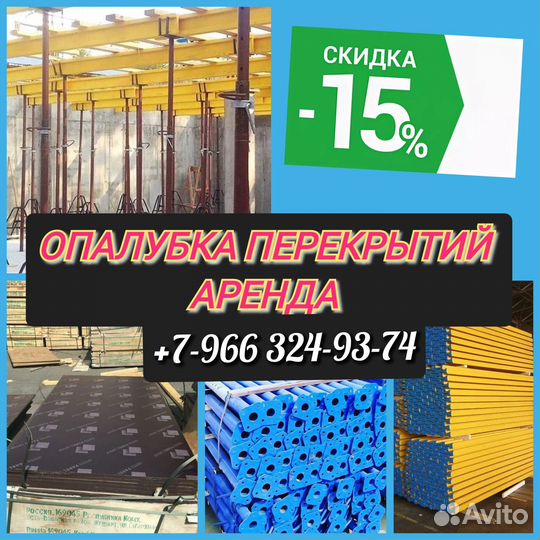 Аренда Стойка телескопическая