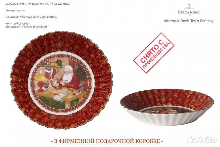 Блюдо 25 cm Villeroy & Boch Toys Fantasy 3652