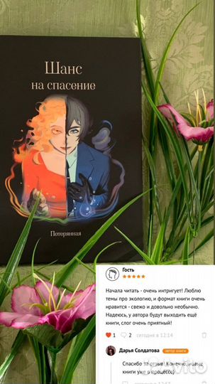 Книга «Шанс на спасение»