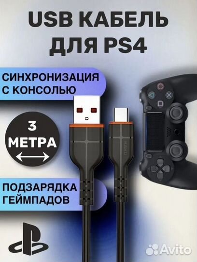 Провод micro usb 3 метра