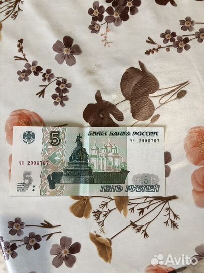 5 рублей 1997 года