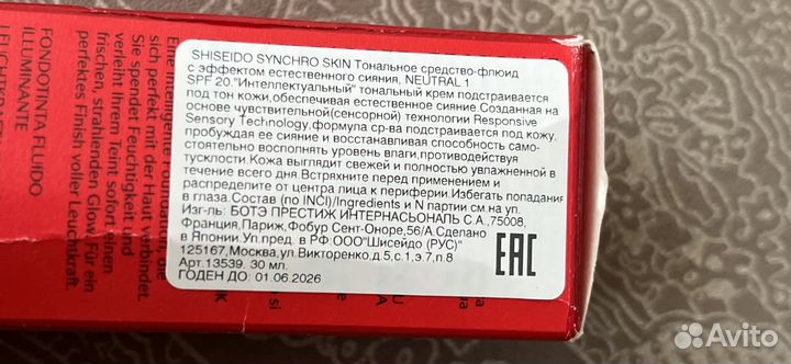 Тональный флюид shiseido