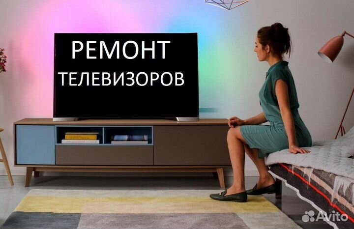 Ремонт телевизоров на дому