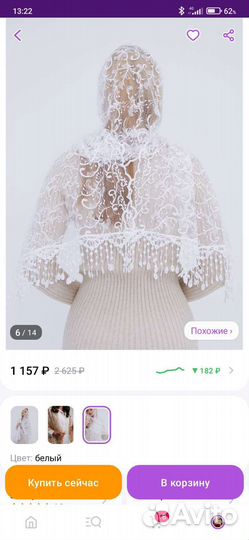 Женский палантин белый