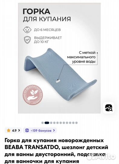 Горка для купания beaba, подушка в ванночку