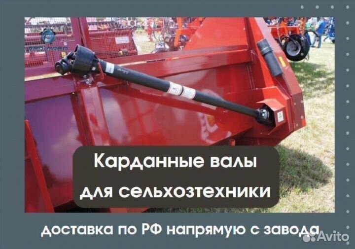 Карданный вал для сельхозтехники