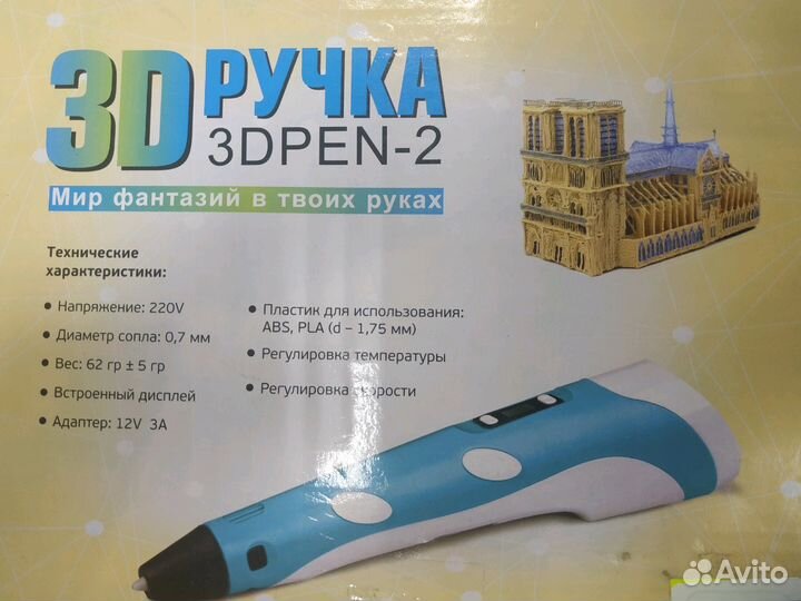 3D ручка