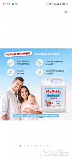 Кондиционер для детского белья Mykkido