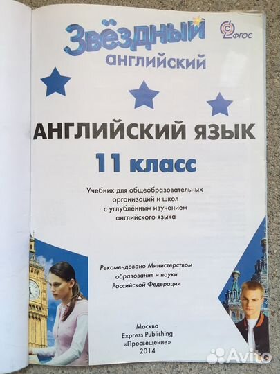 Учебник Starlight 11 класс