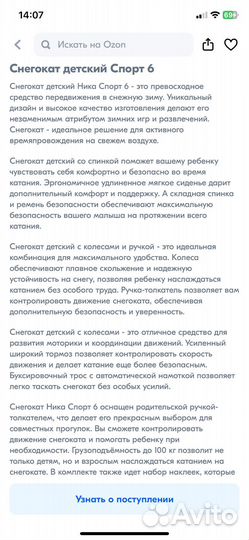 Ника Снегокат детский спинка и ручка, колеса