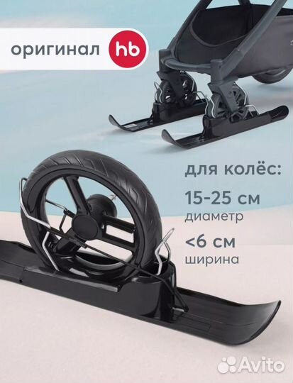 Лыжи для коляски