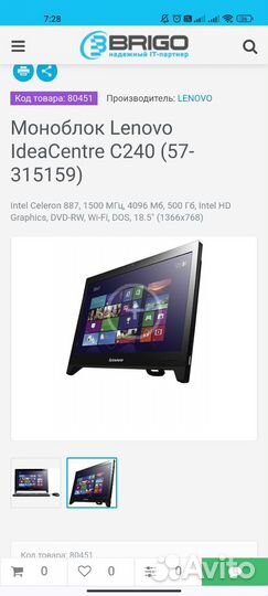 Моноблок lenovo