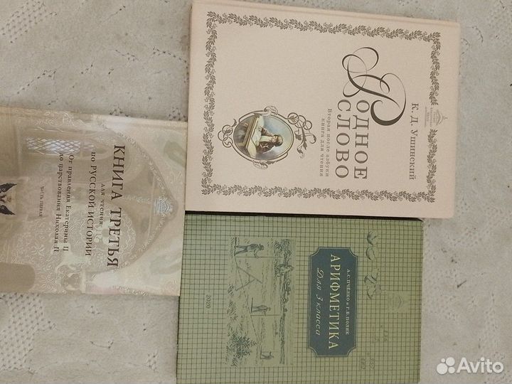 Учебники русской классической школы