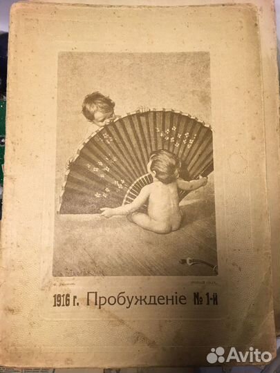 Журнал « Пробуждение»