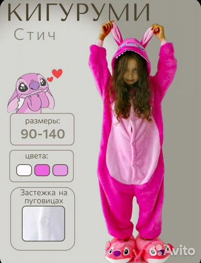 Кигуруми 90