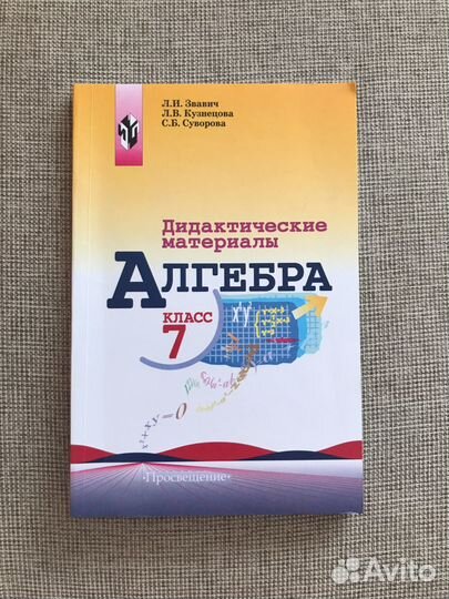 Дидактические материалы алгебра 7 класс